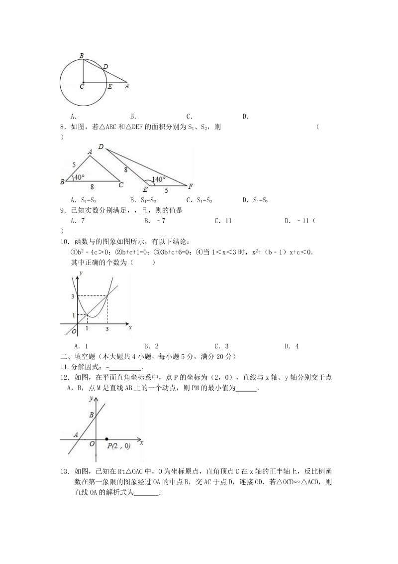 2019-2020学年高一数学上学期第一次统考试题.doc_第2页