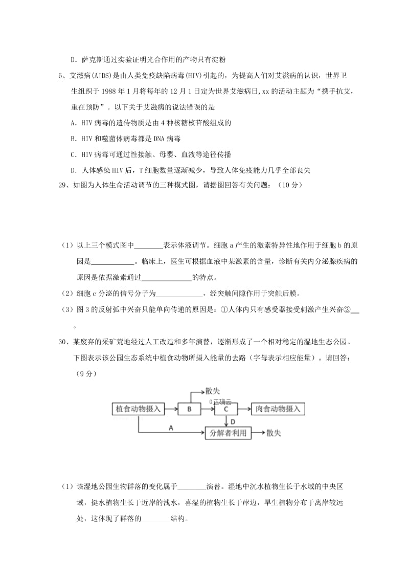 2019届高三生物上学期第六次月考试题.doc_第2页