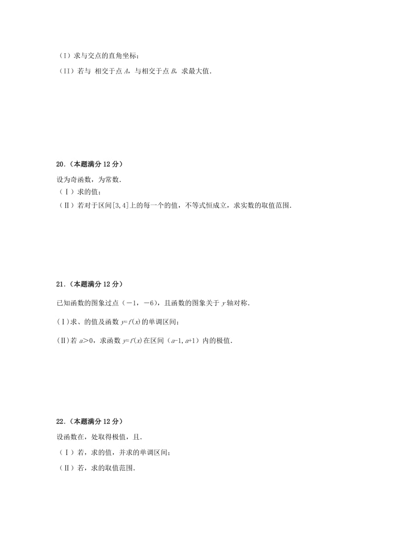 2019-2020学年高二数学下学期第二阶段考试试题 文.doc_第3页