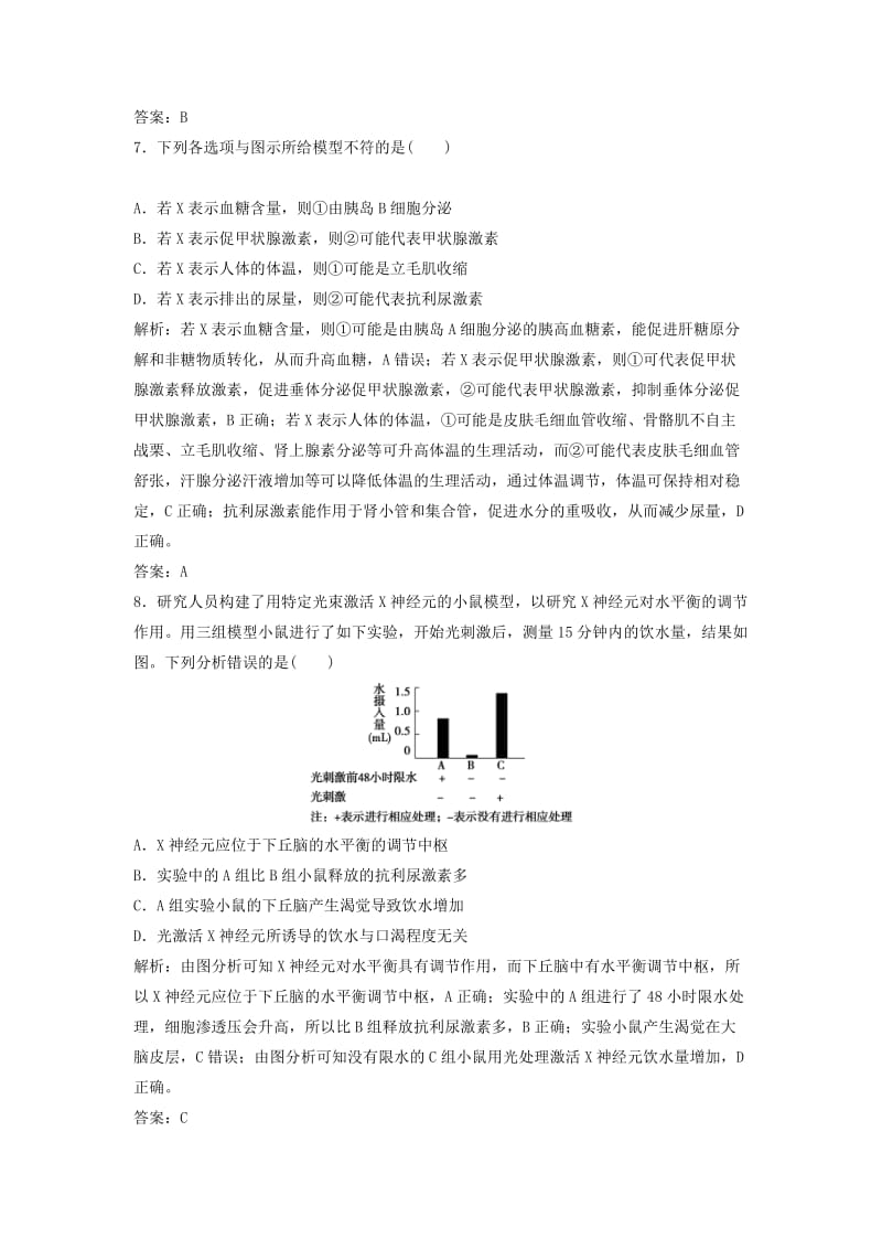 2018版高考生物二轮复习 第一部分 专题十 人体的内环境与稳态练习 新人教版.doc_第3页