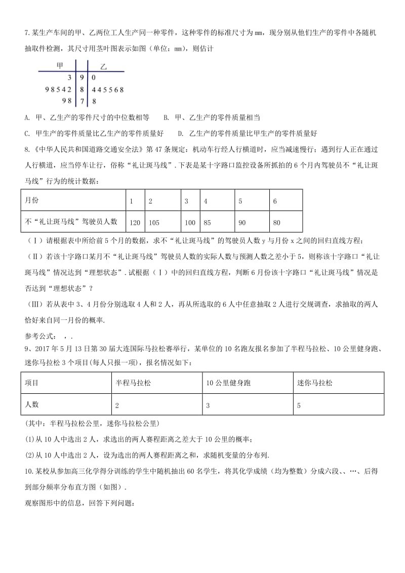 2018年高考数学三轮冲刺 提分练习卷 概率与统计文.doc_第2页