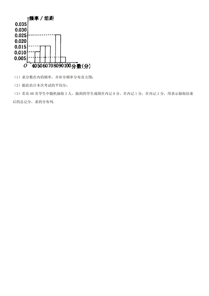 2018年高考数学三轮冲刺 提分练习卷 概率与统计文.doc_第3页