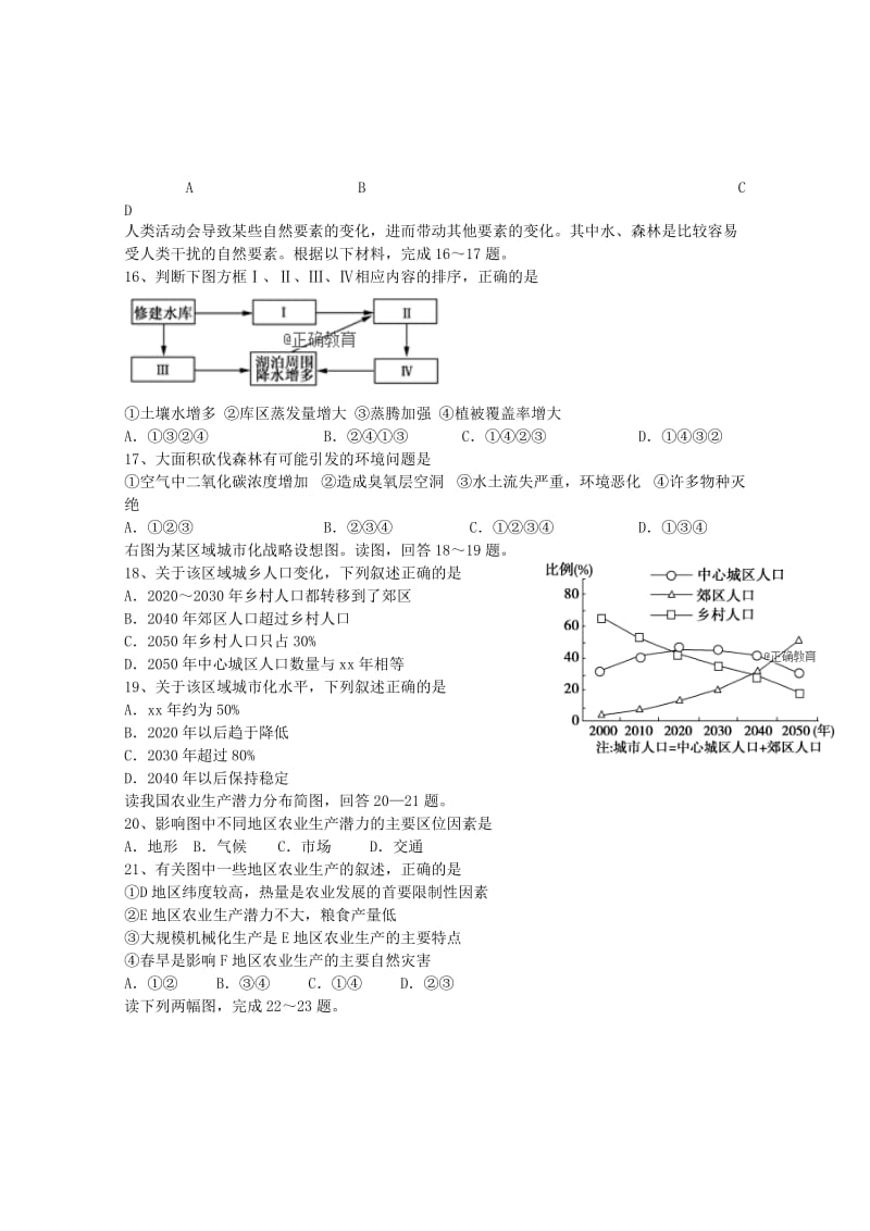 安徽省合肥九学2019届高三地理暑期调研考试试题.doc_第3页