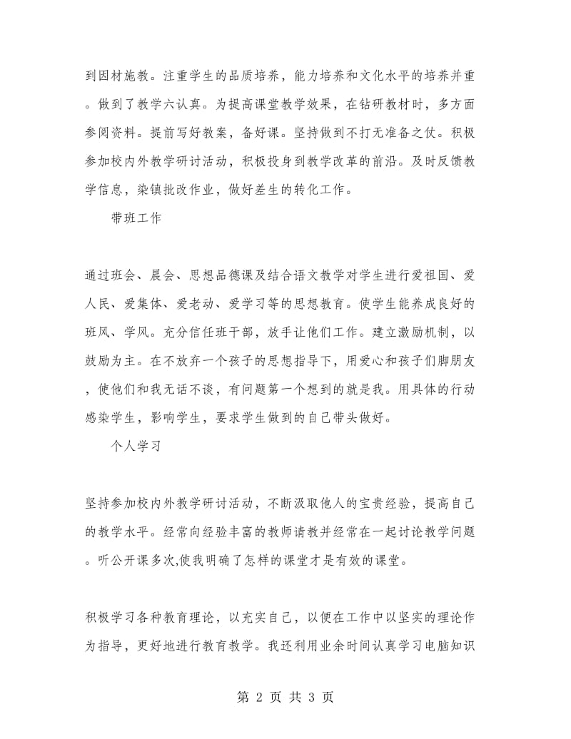 2018学年教师工作总结.doc_第2页