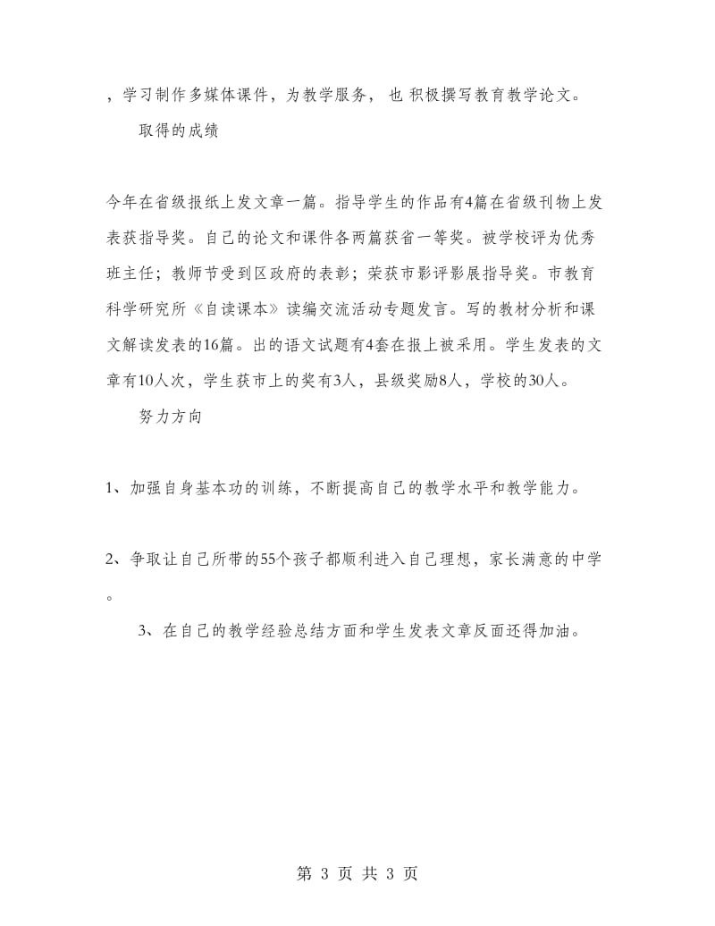 2018学年教师工作总结.doc_第3页