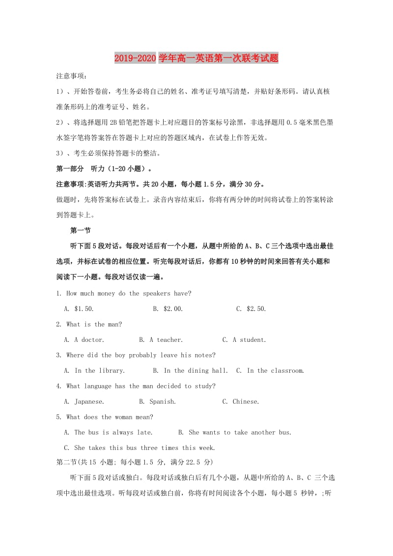 2019-2020学年高一英语第一次联考试题.doc_第1页