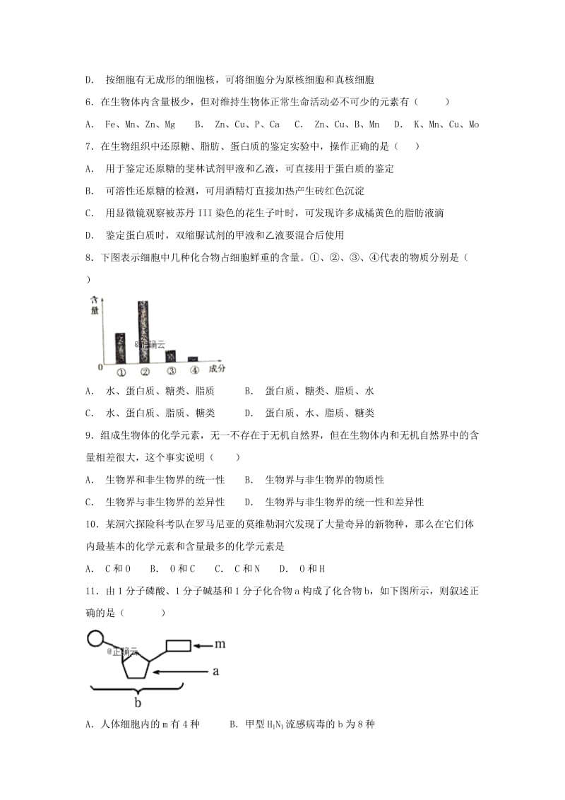 2019-2020学年高一生物上学期第一次质量检测试题 (I).doc_第2页