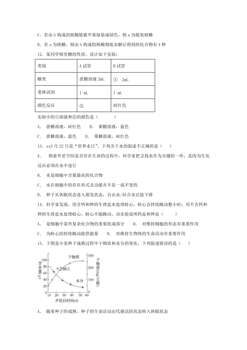 2019-2020学年高一生物上学期第一次质量检测试题 (I).doc_第3页