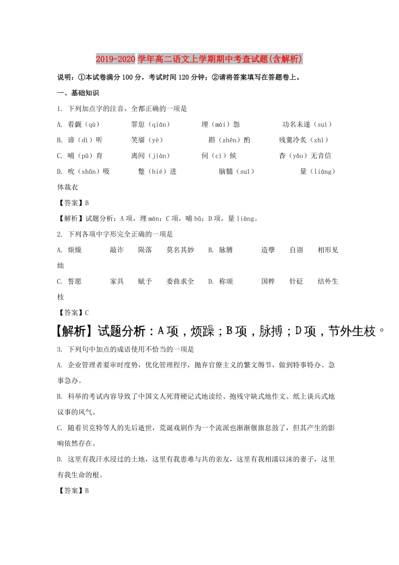 2019-2020学年高二语文上学期期中考查试题(含解析).doc_第1页