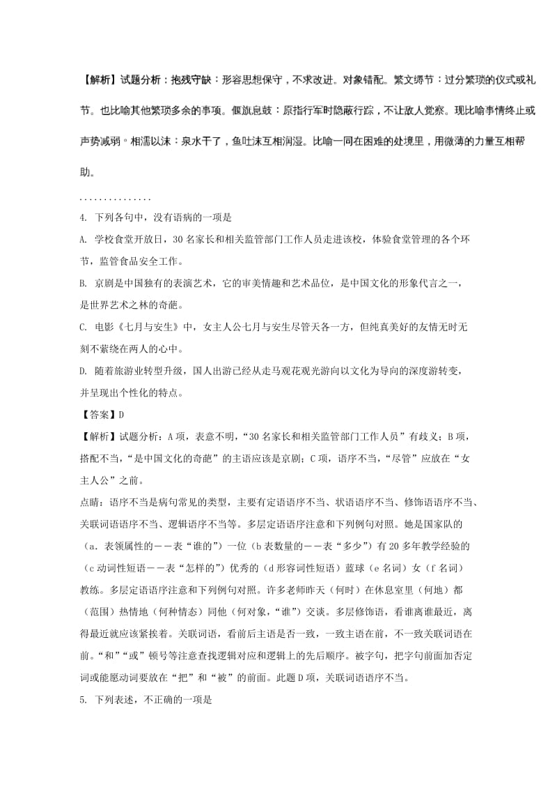 2019-2020学年高二语文上学期期中考查试题(含解析).doc_第2页