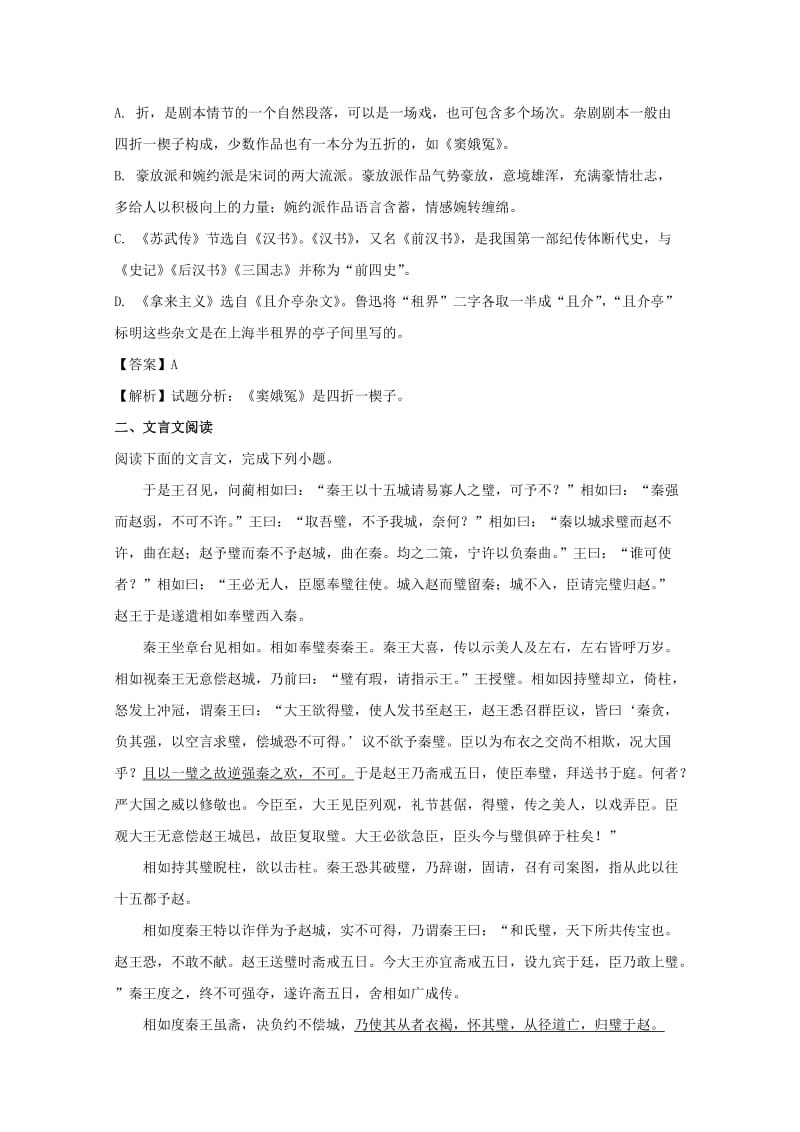 2019-2020学年高二语文上学期期中考查试题(含解析).doc_第3页