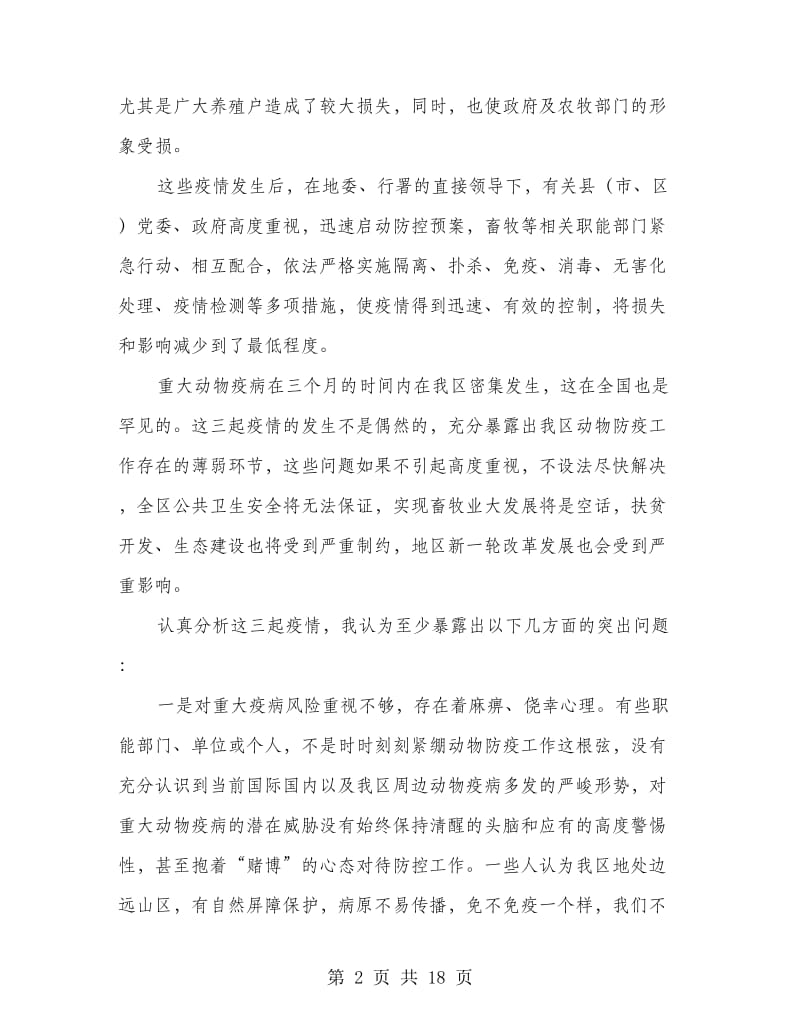 畜牧项目推进会县长讲话稿.doc_第2页