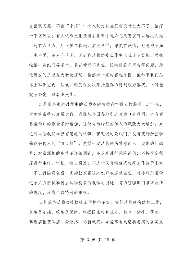 畜牧项目推进会县长讲话稿.doc_第3页