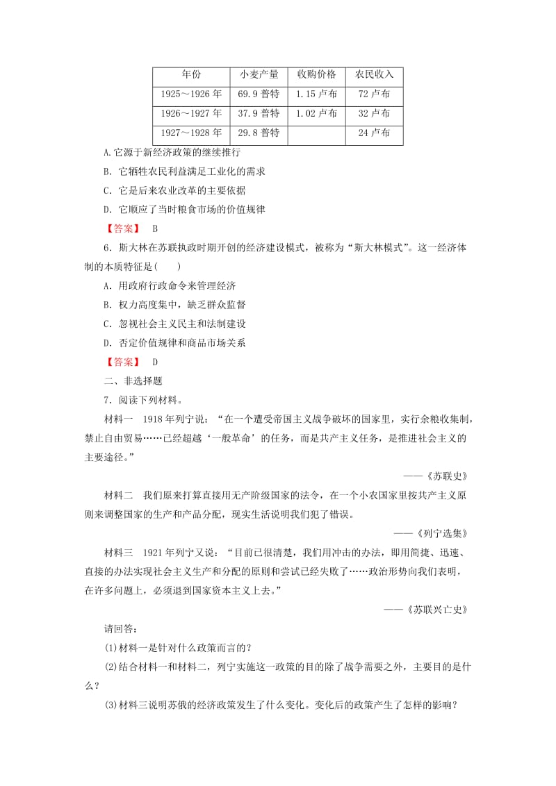 2018版高中历史 第7单元 苏联的社会主义建设 第20课时 从“战时共产主义”到“斯大林模式”检测 新人教版必修2.doc_第2页