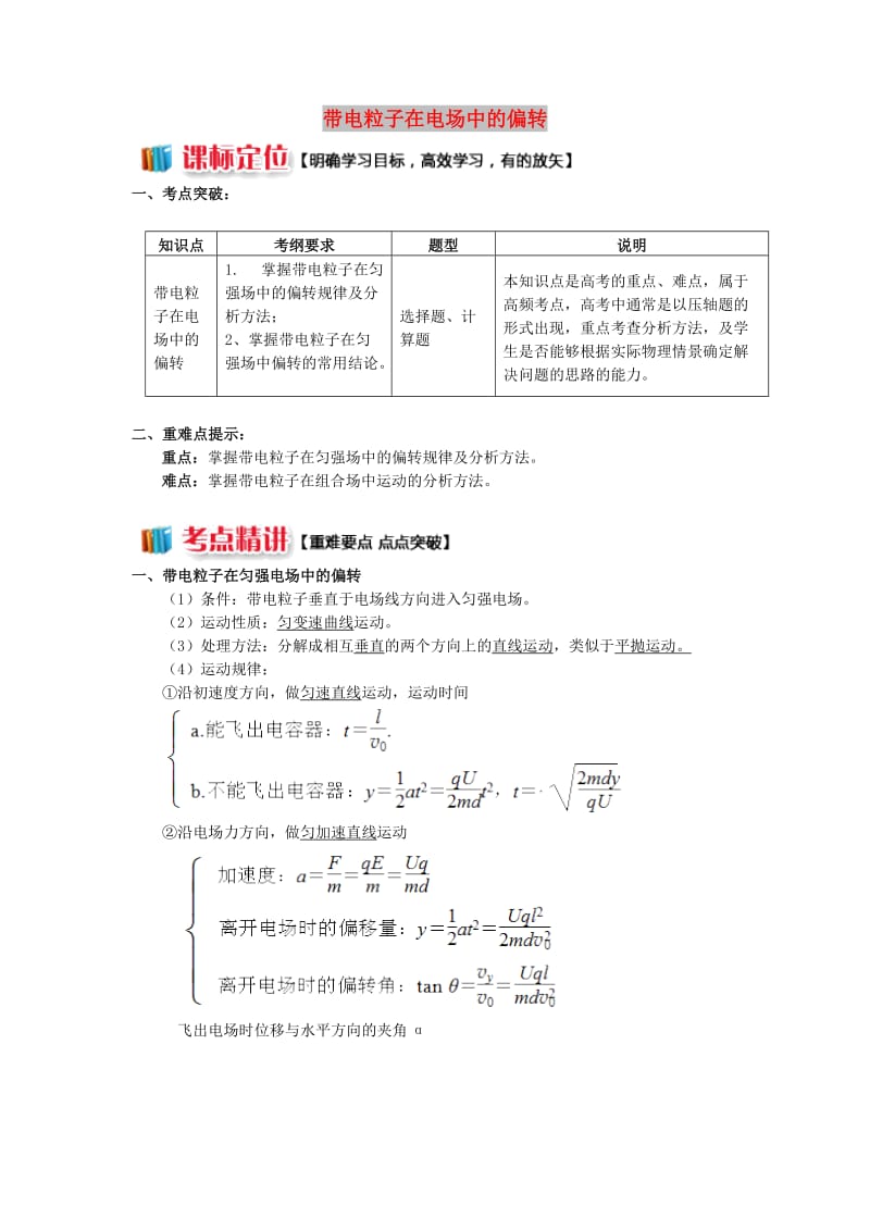 2018年高中物理 第一章 静电场 1.13 带电粒子在电场中的偏转学案 新人教版选修3-1.doc_第1页