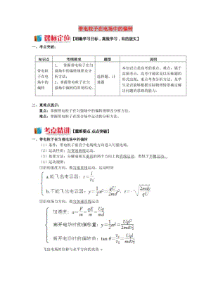 2018年高中物理 第一章 靜電場 1.13 帶電粒子在電場中的偏轉(zhuǎn)學(xué)案 新人教版選修3-1.doc