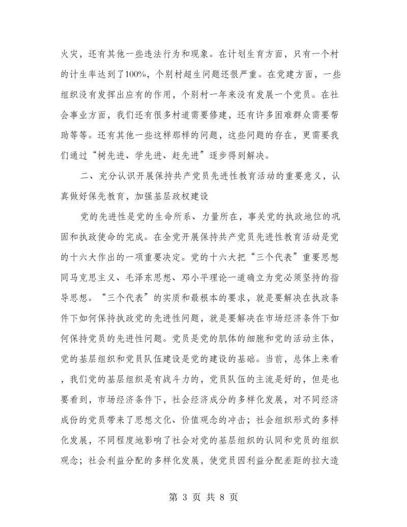 工作总结暨表彰大会上的讲话.doc_第3页