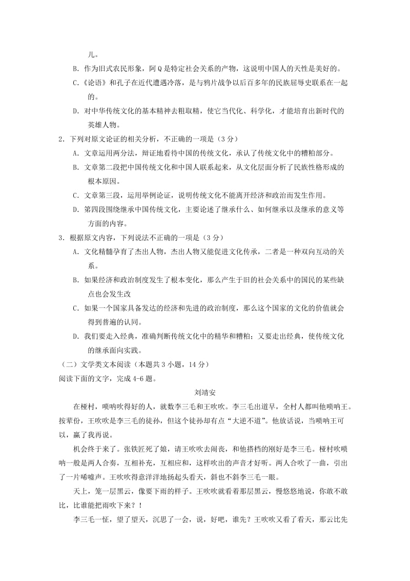 2018届高三语文下学期第一次月考试题 (II).doc_第2页