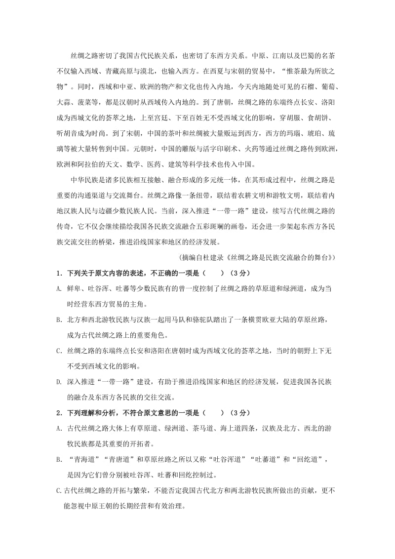 2019-2020学年高一语文4月份段考试题.doc_第2页