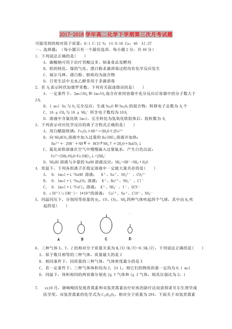 2017-2018学年高二化学下学期第三次月考试题.doc_第1页