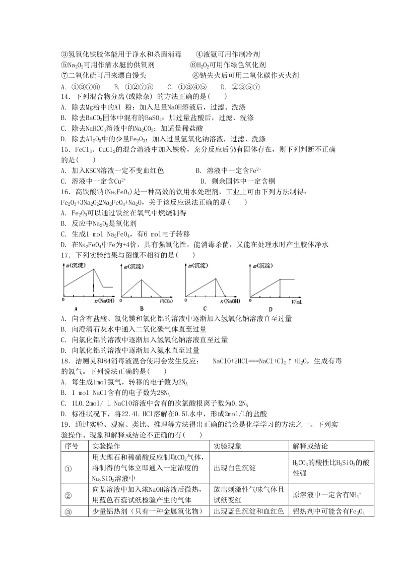 2017-2018学年高二化学下学期第三次月考试题.doc_第3页