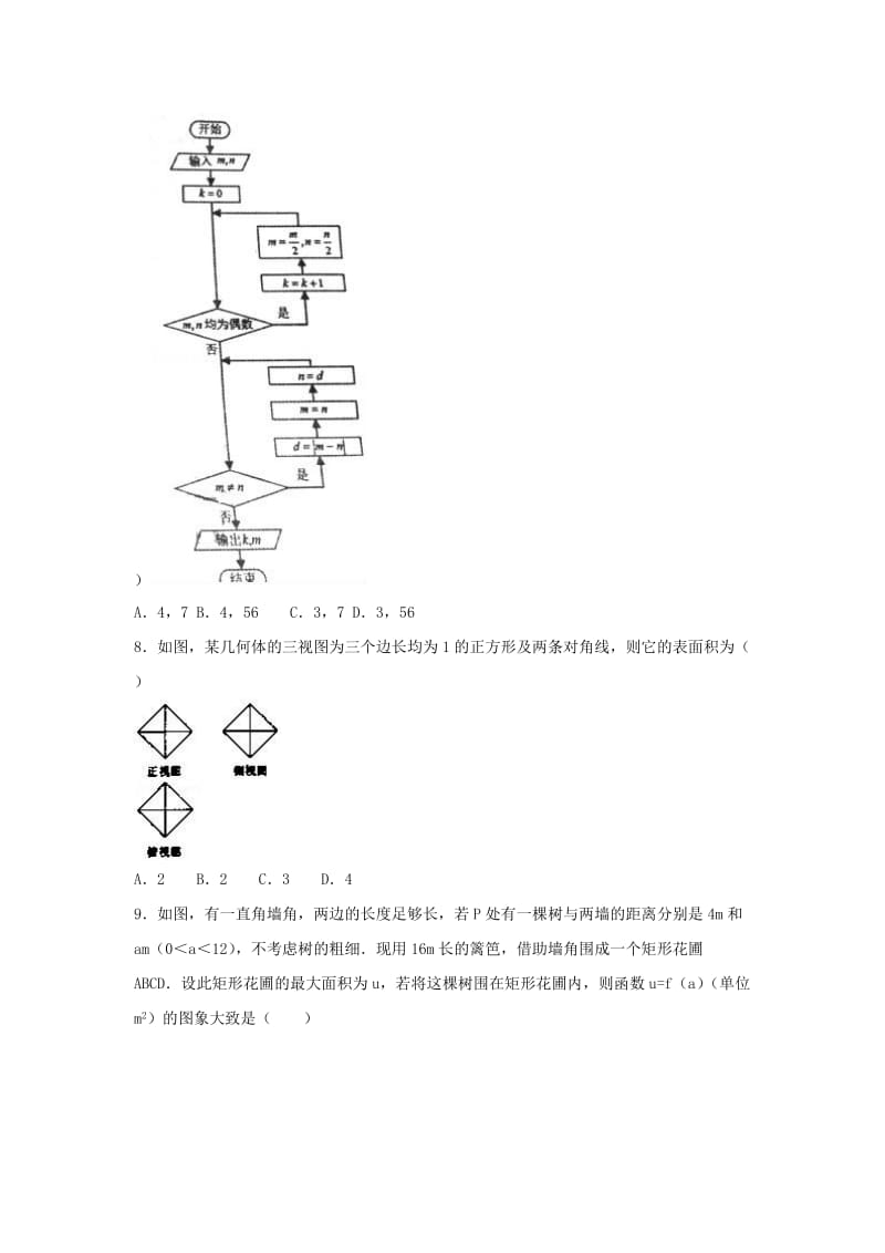 2019年高考数学二模试题 理(含解析) (I).doc_第2页