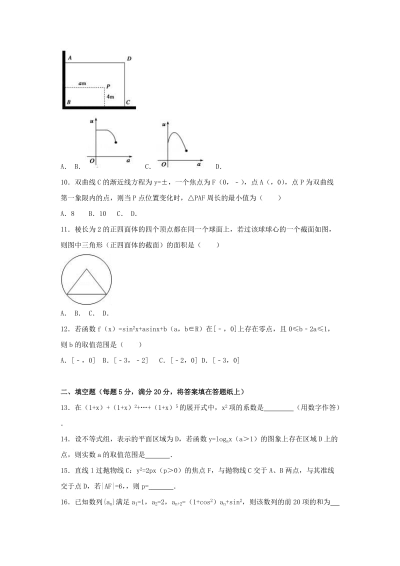 2019年高考数学二模试题 理(含解析) (I).doc_第3页