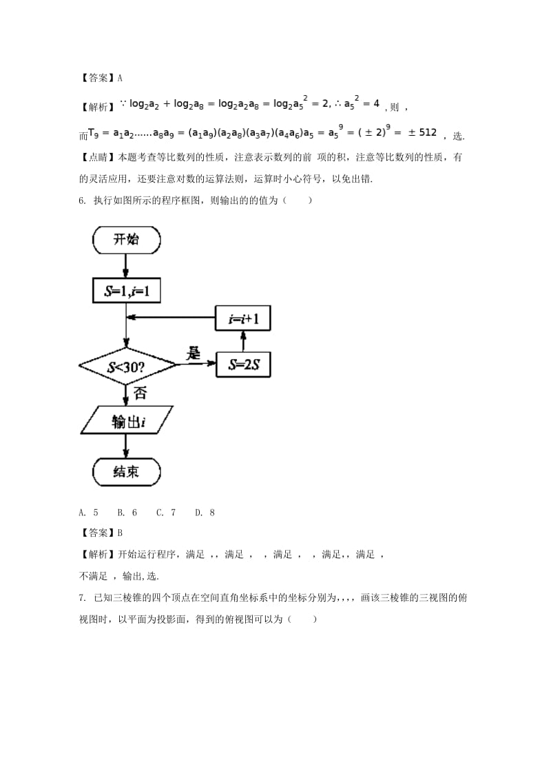 2019届高三数学3月教学质量监测考试试题 理(含解析).doc_第2页