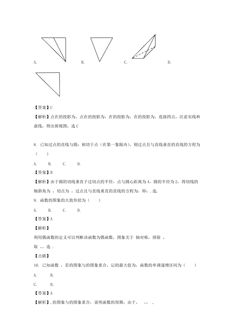 2019届高三数学3月教学质量监测考试试题 理(含解析).doc_第3页