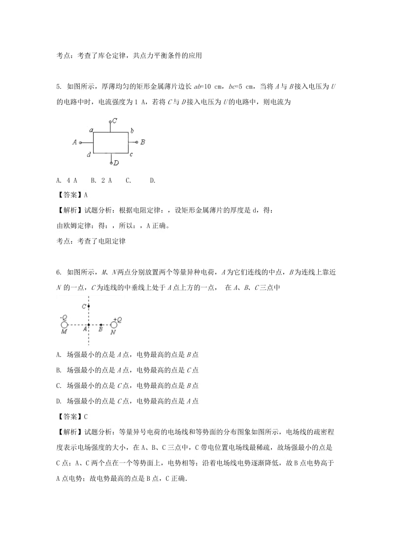 2019-2020学年高二物理上学期期中试题(含解析) (II).doc_第3页