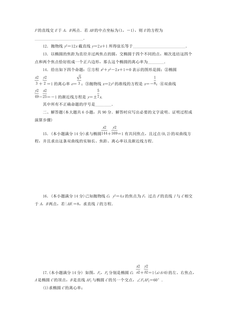 2018-2019学年高中数学 阶段质量检测（二）圆锥曲线与方程（含解析）苏教版选修2-1.doc_第2页