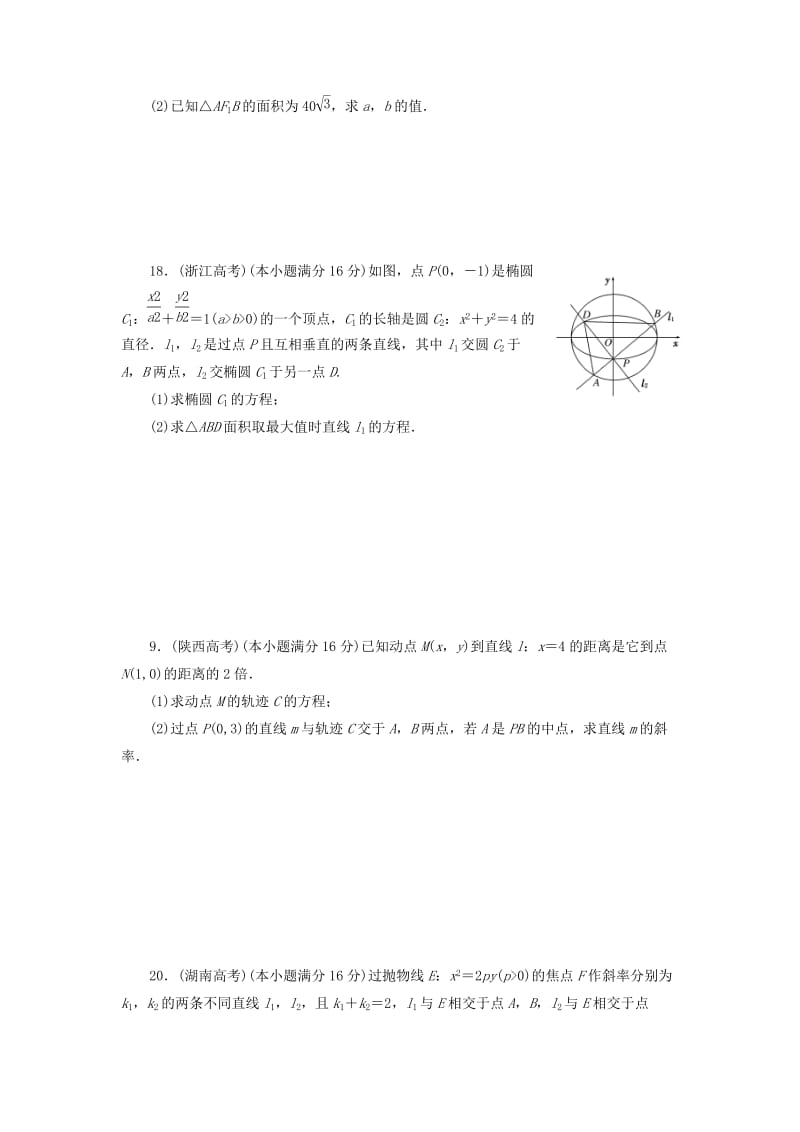 2018-2019学年高中数学 阶段质量检测（二）圆锥曲线与方程（含解析）苏教版选修2-1.doc_第3页