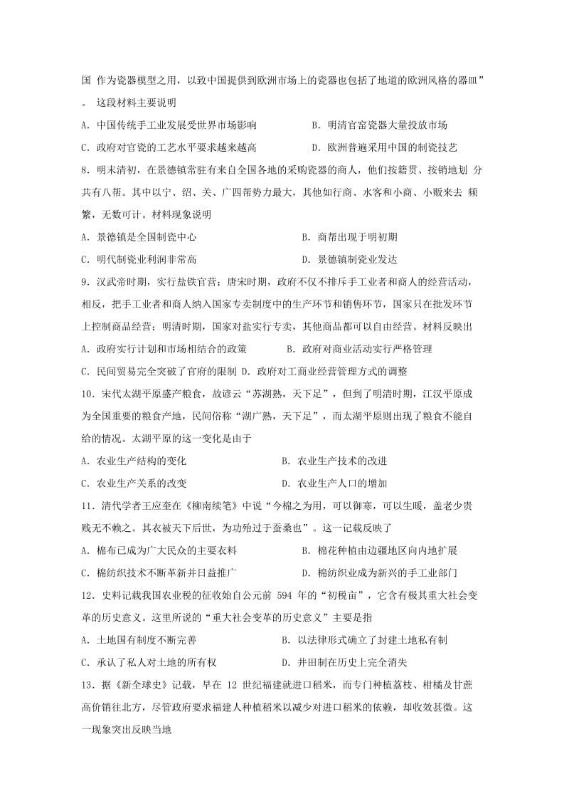 2019-2020学年高一历史下学期期末模拟试题5.doc_第2页