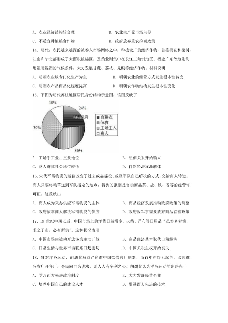 2019-2020学年高一历史下学期期末模拟试题5.doc_第3页