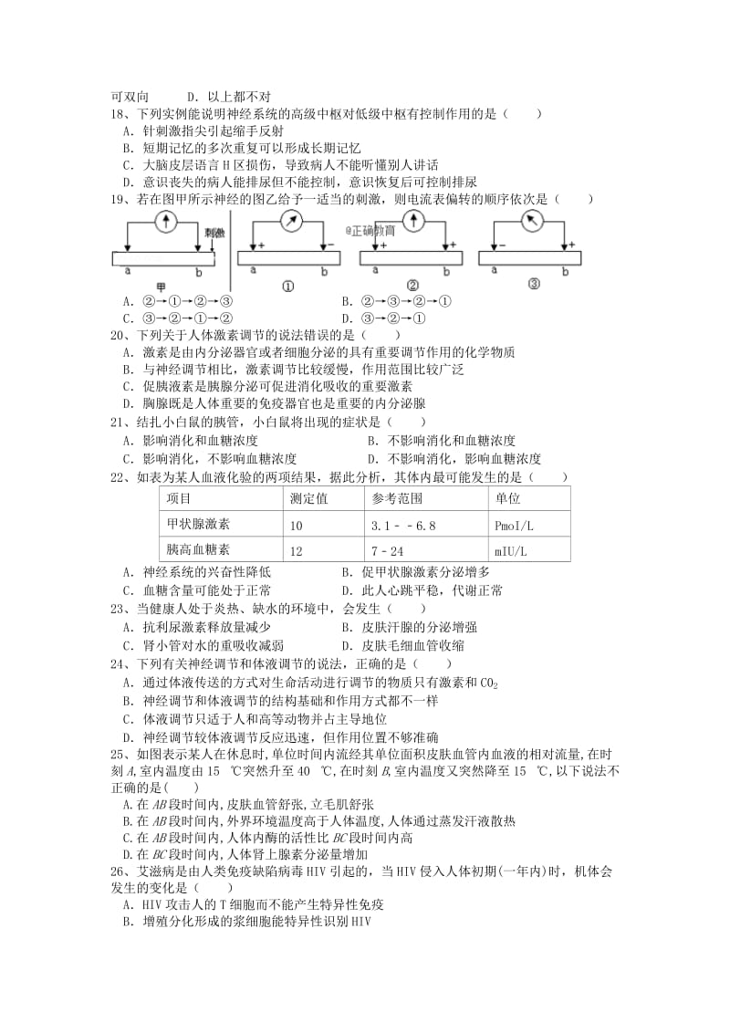 2018-2019学年高二生物上学期第一学段考试试题 (I).doc_第3页