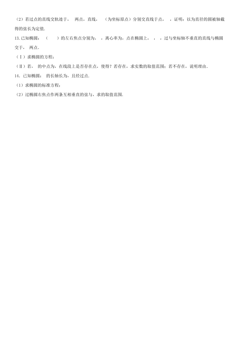 2018年高考数学三轮冲刺 提分练习卷 解析几何文.doc_第2页