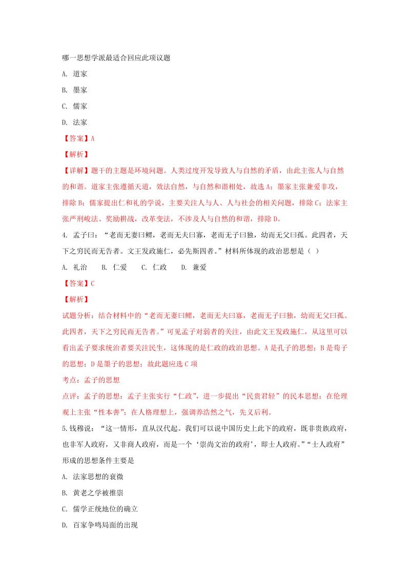 2018-2019学年高二历史上学期第一次月考试题（含解析） (I).doc_第2页