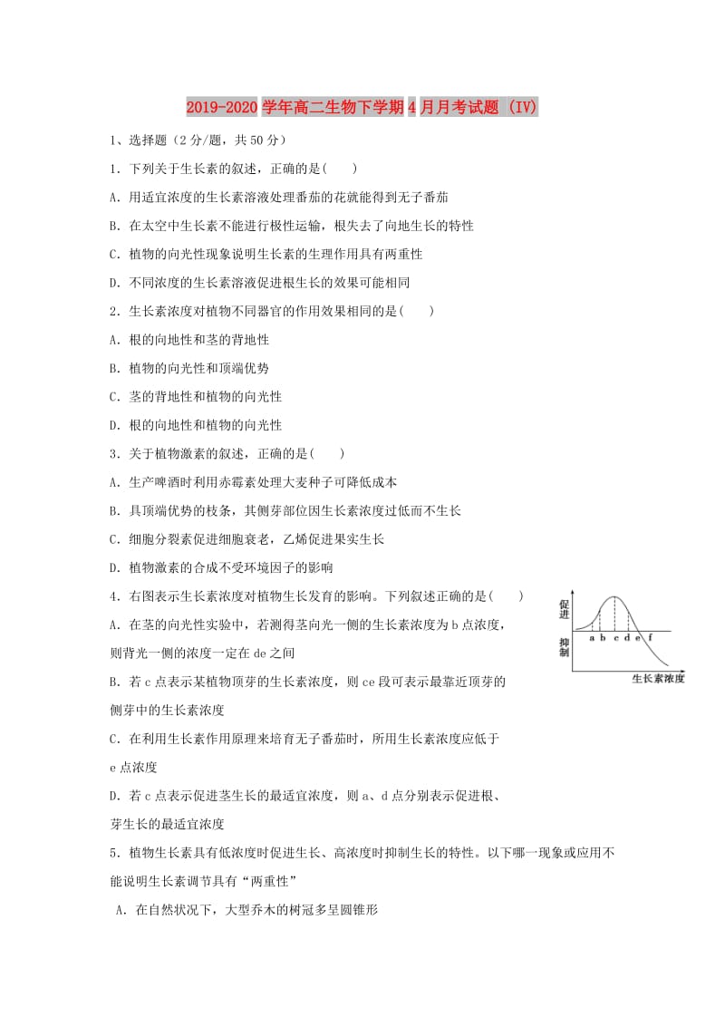 2019-2020学年高二生物下学期4月月考试题 (IV).doc_第1页