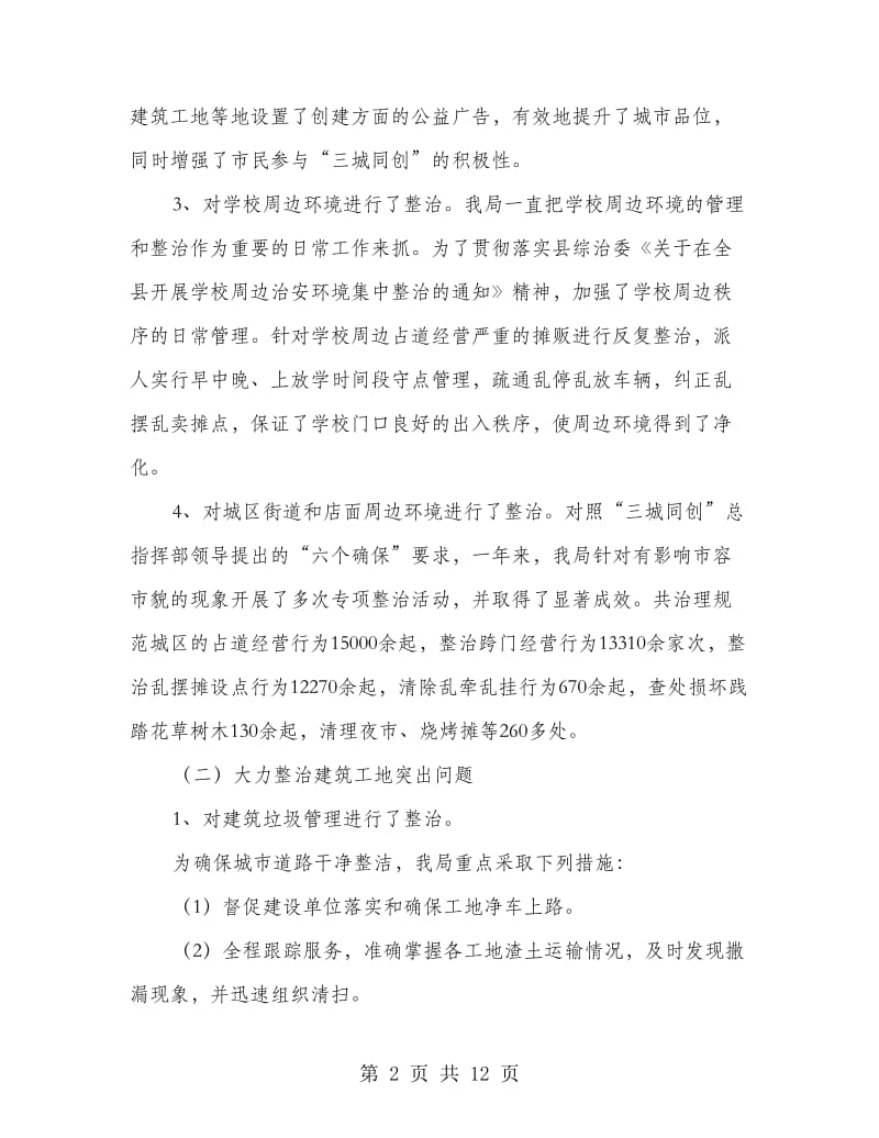 局长在城管执法总结会讲话.doc_第2页