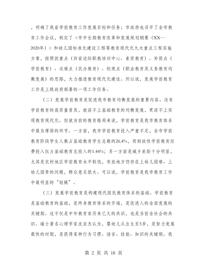 市长在教育签署仪式讲话.doc_第2页