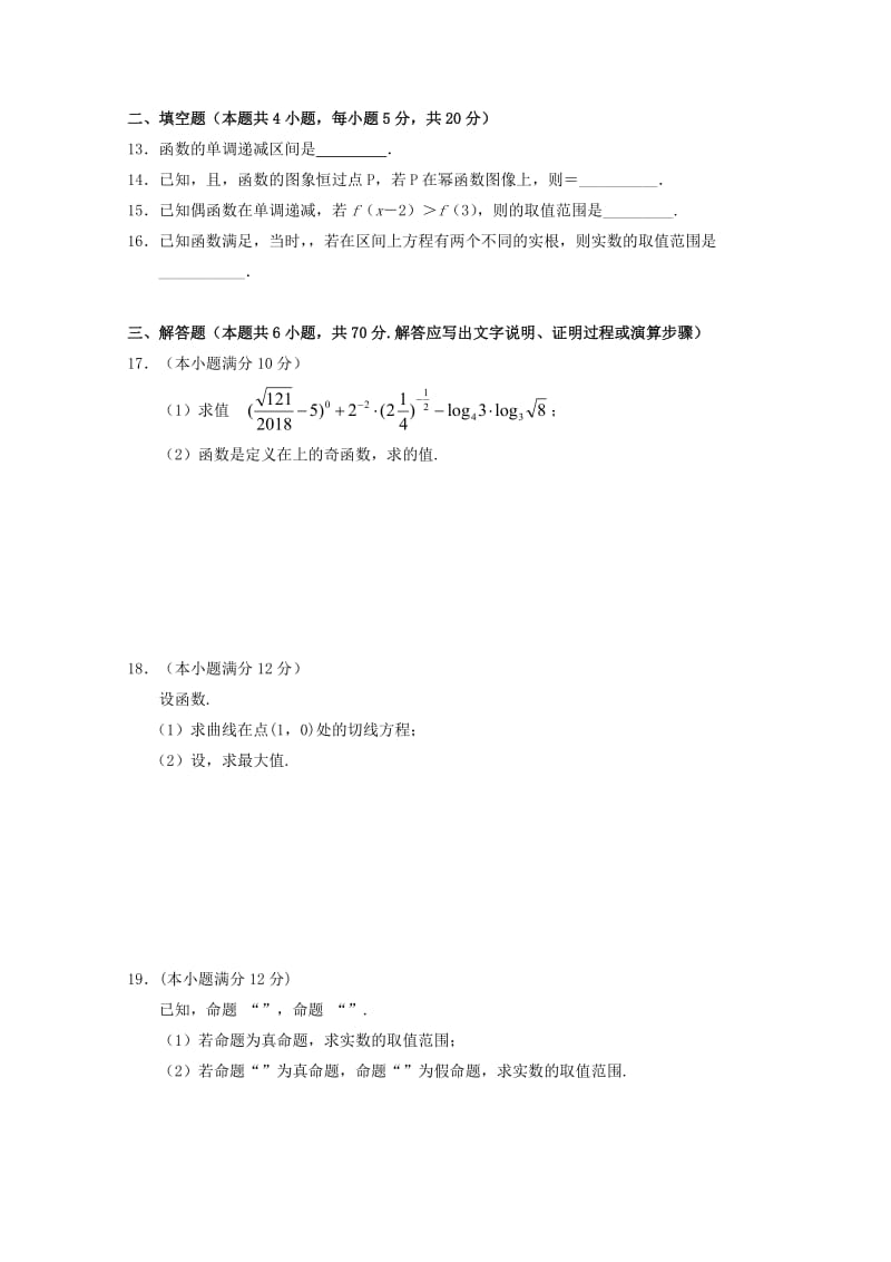 2019届高三数学上学期第一次模拟考试试题 文 (II).doc_第2页