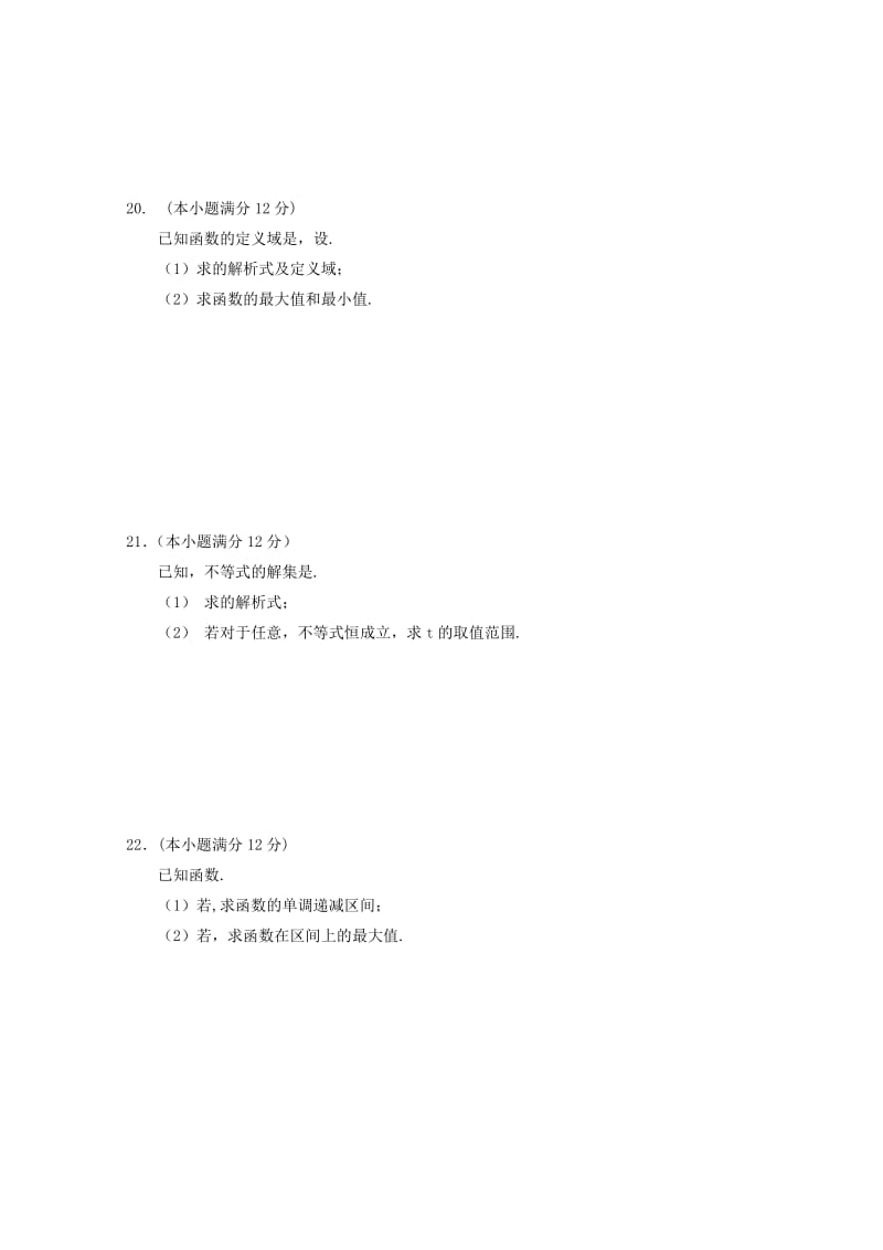 2019届高三数学上学期第一次模拟考试试题 文 (II).doc_第3页