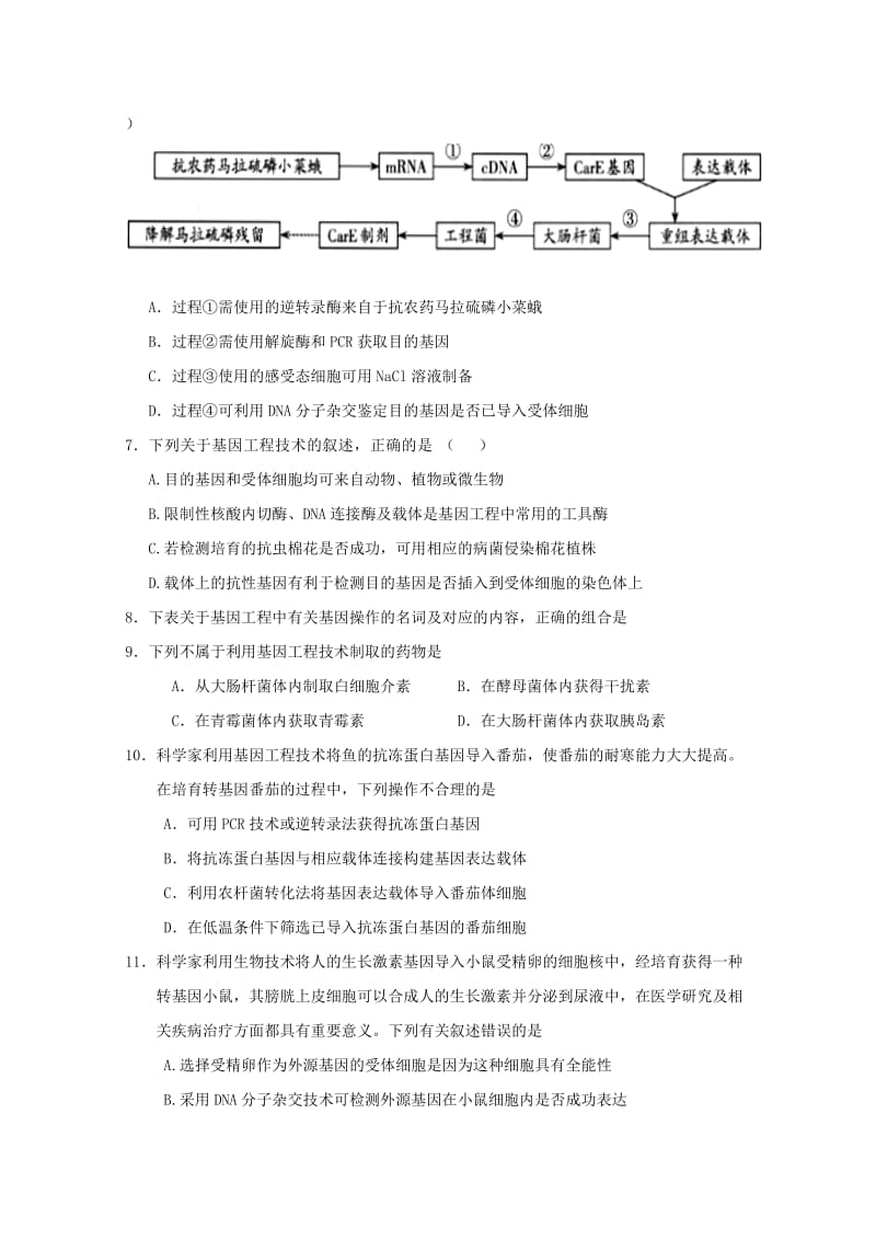 2019-2020学年高二生物下学期3月月考试题无答案.doc_第2页