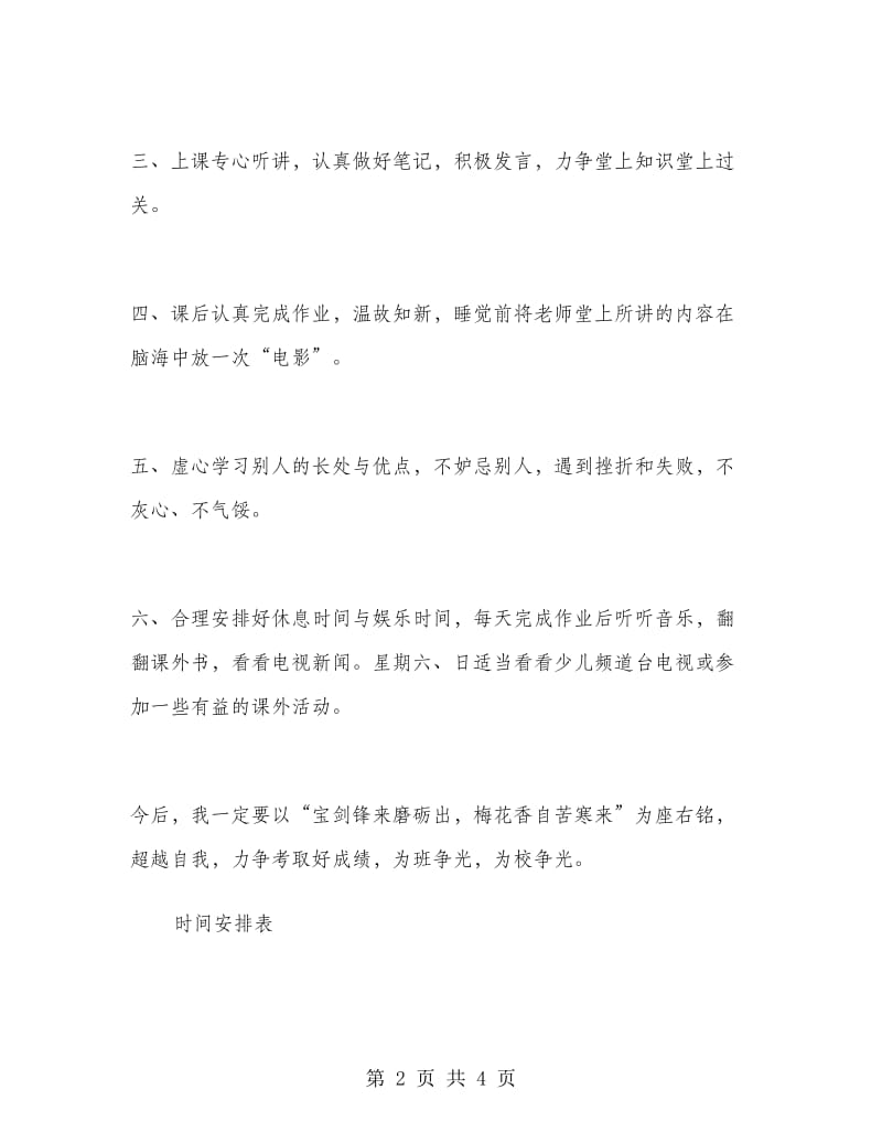 小学生学习计划表范文.doc_第2页