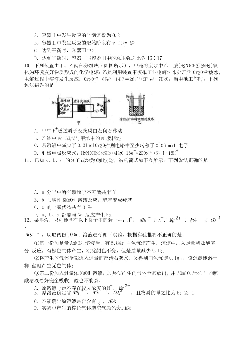 2019届高三化学上学期第十次目标考试试题.doc_第2页