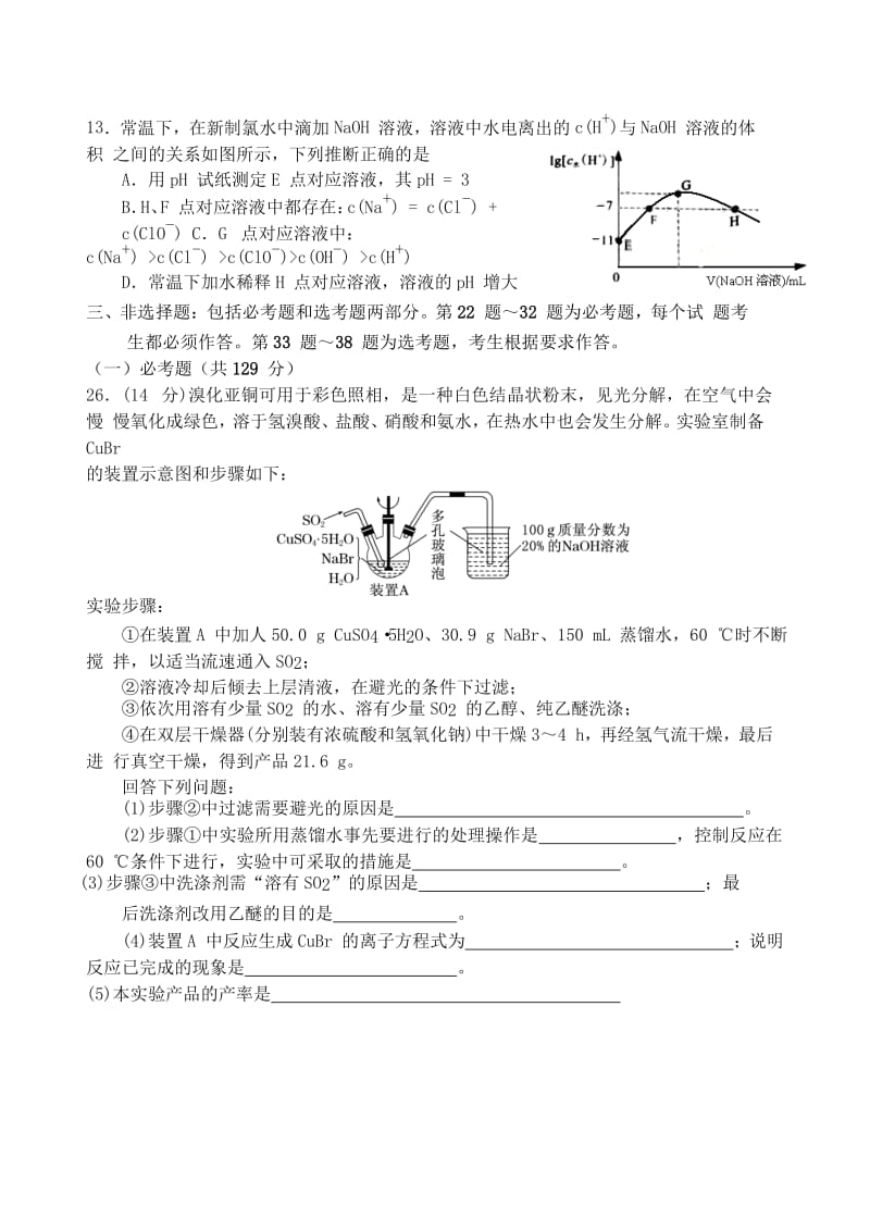 2019届高三化学上学期第十次目标考试试题.doc_第3页