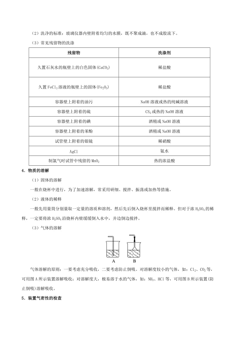 2019年高考化学 考点一遍过 专题02 化学实验基本操作.doc_第2页