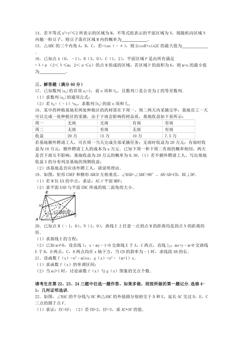 2019届高三数学毕业班质量检测试题理.doc_第2页