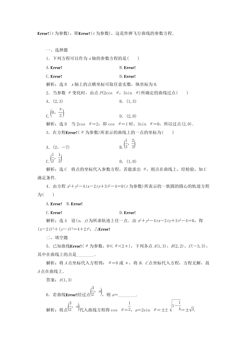 2018-2019学年高中数学 第二讲 参数方程 一 曲线的参数方程 1 参数方程的概念讲义（含解析）新人教A版选修4-4.doc_第3页