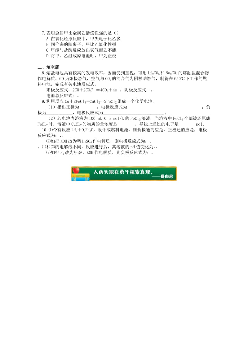 2018年高中化学 专题1 化学反应与能量变化 第二单元 化学能与电能的转化 1 原电池同步练习 苏教版选修4.doc_第2页